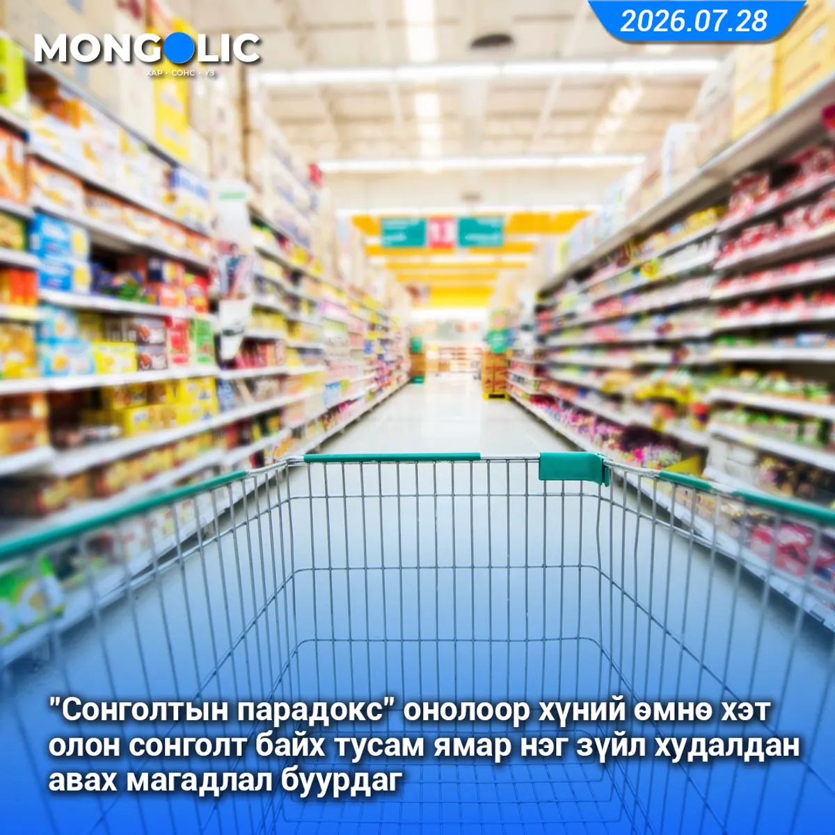 "Сонголтын парадокс"