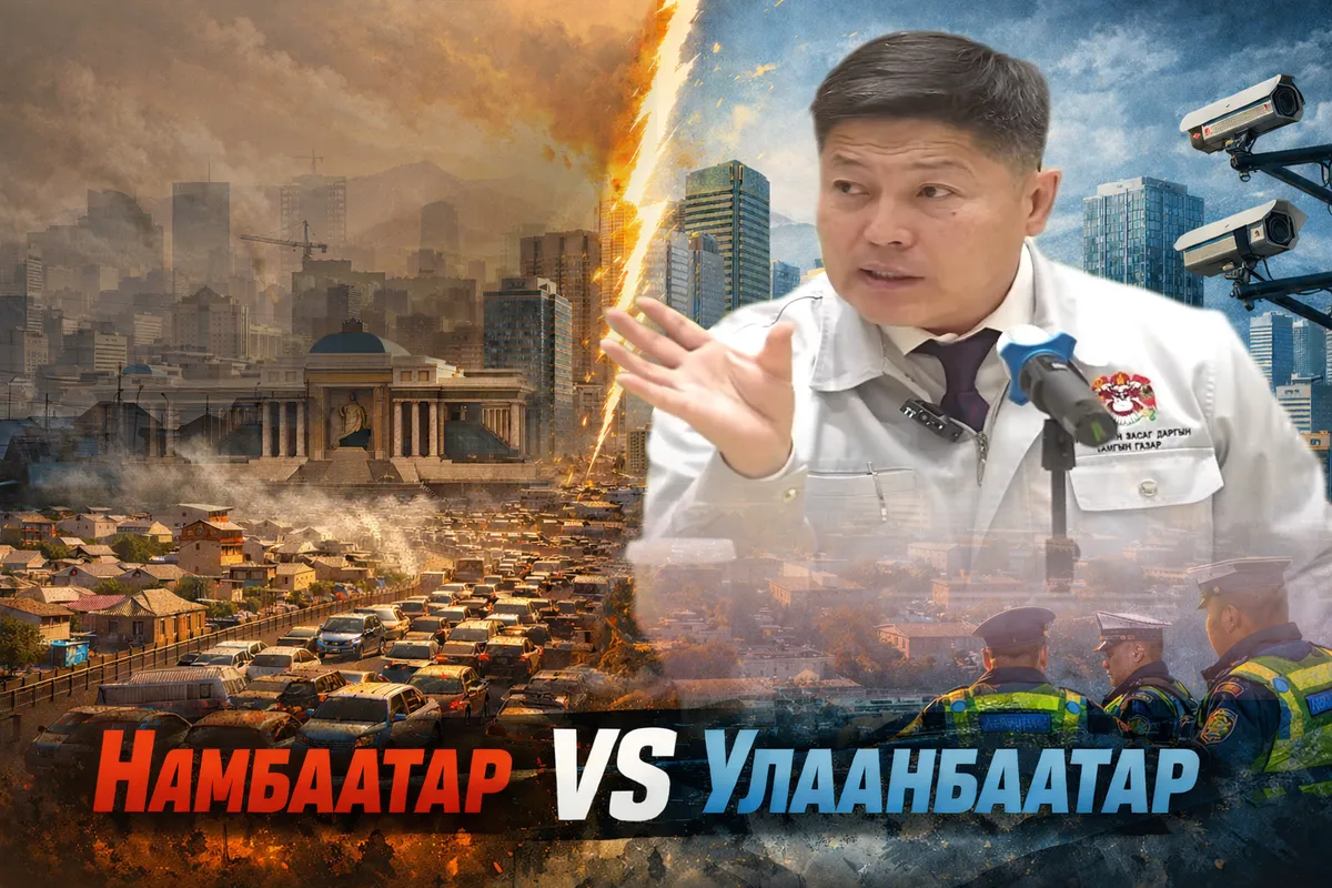 НАМбаатар vs Улаанбаатар 