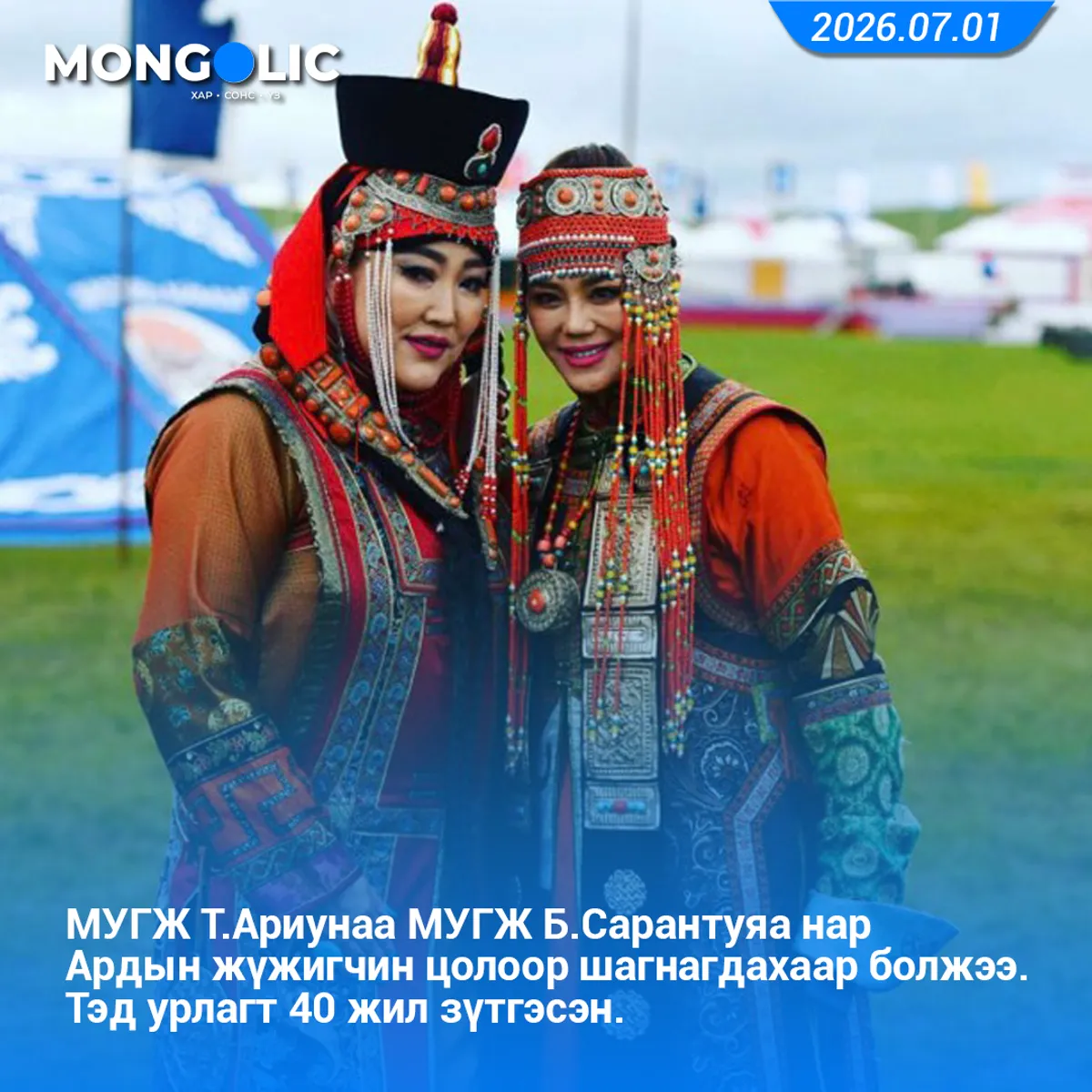 МУГЖ Т.Ариунаа МУГЖ Б.Сарантуяа нар Ардын жүжигчин цолоор шагнагдахаар болжээ.