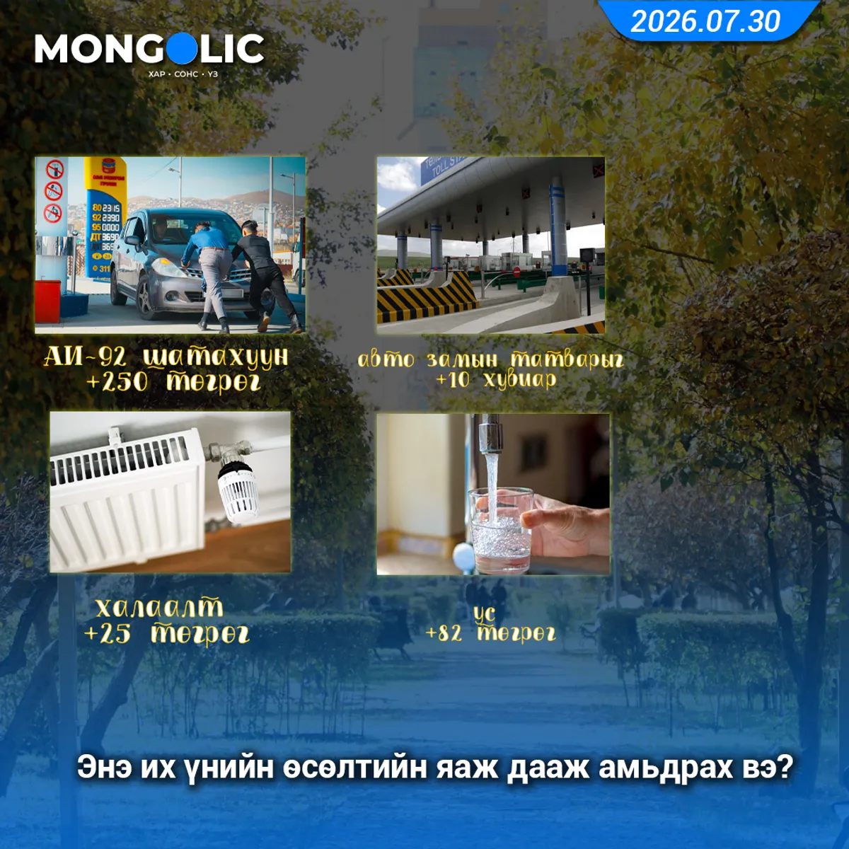 Наадам дуусаж намар ирлээ шүү хүмүүс ээ