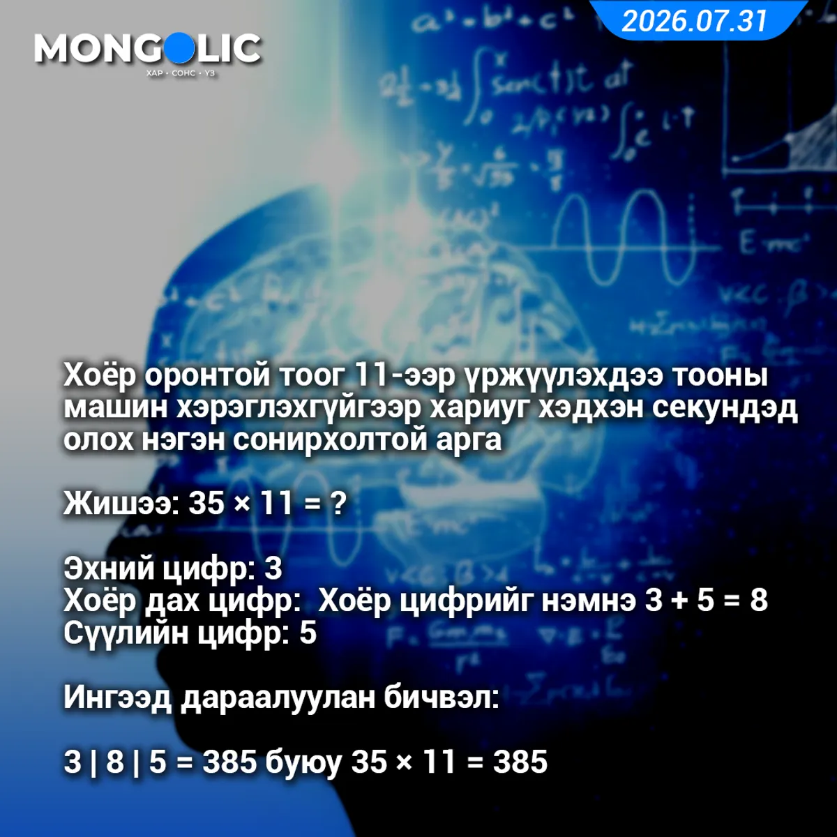 Хоёр оронтой тоог 11-ээр үржүүлэх
