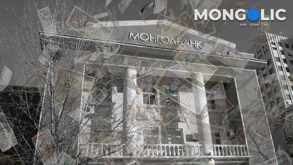 Сүү рүү хар ус юүлж буй Монголбанк сөнөтүгэй