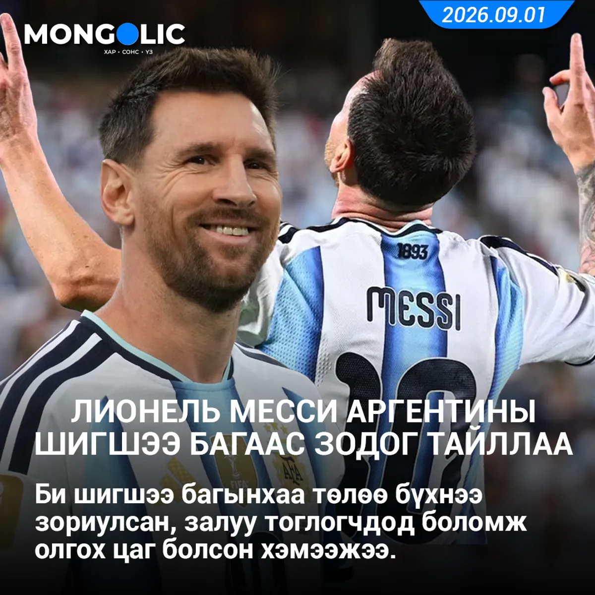 Лионель Месси Аргентины шигшээ багаас зодог тайллаа
