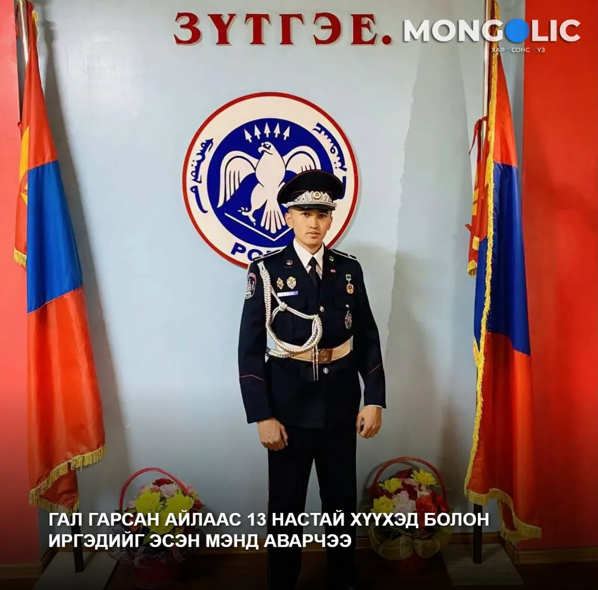 Гал гарсан айлаас 13 настай хүүхэд болон иргэдийг эсэн мэнд аварчээ